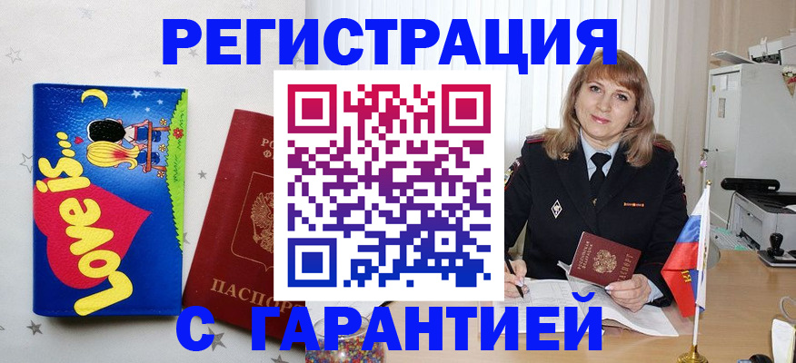 временная регистрация в квартире в Десногорске