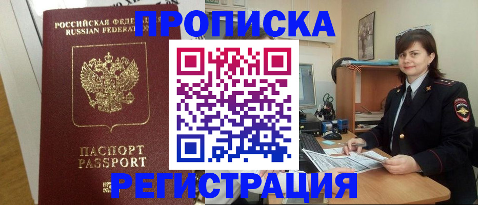 прописка регистрация в Десногорске