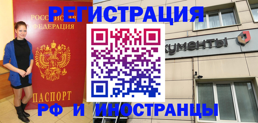 временная регистрация в квартире в Десногорске