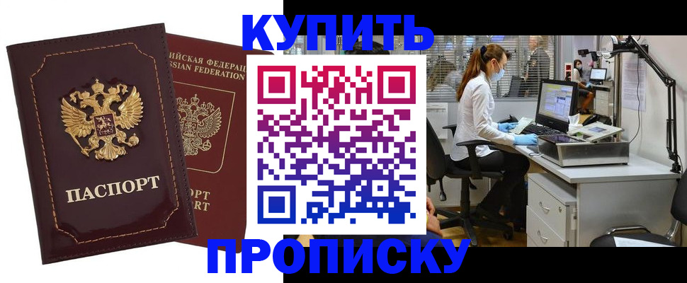 прописка гарантия в Десногорске